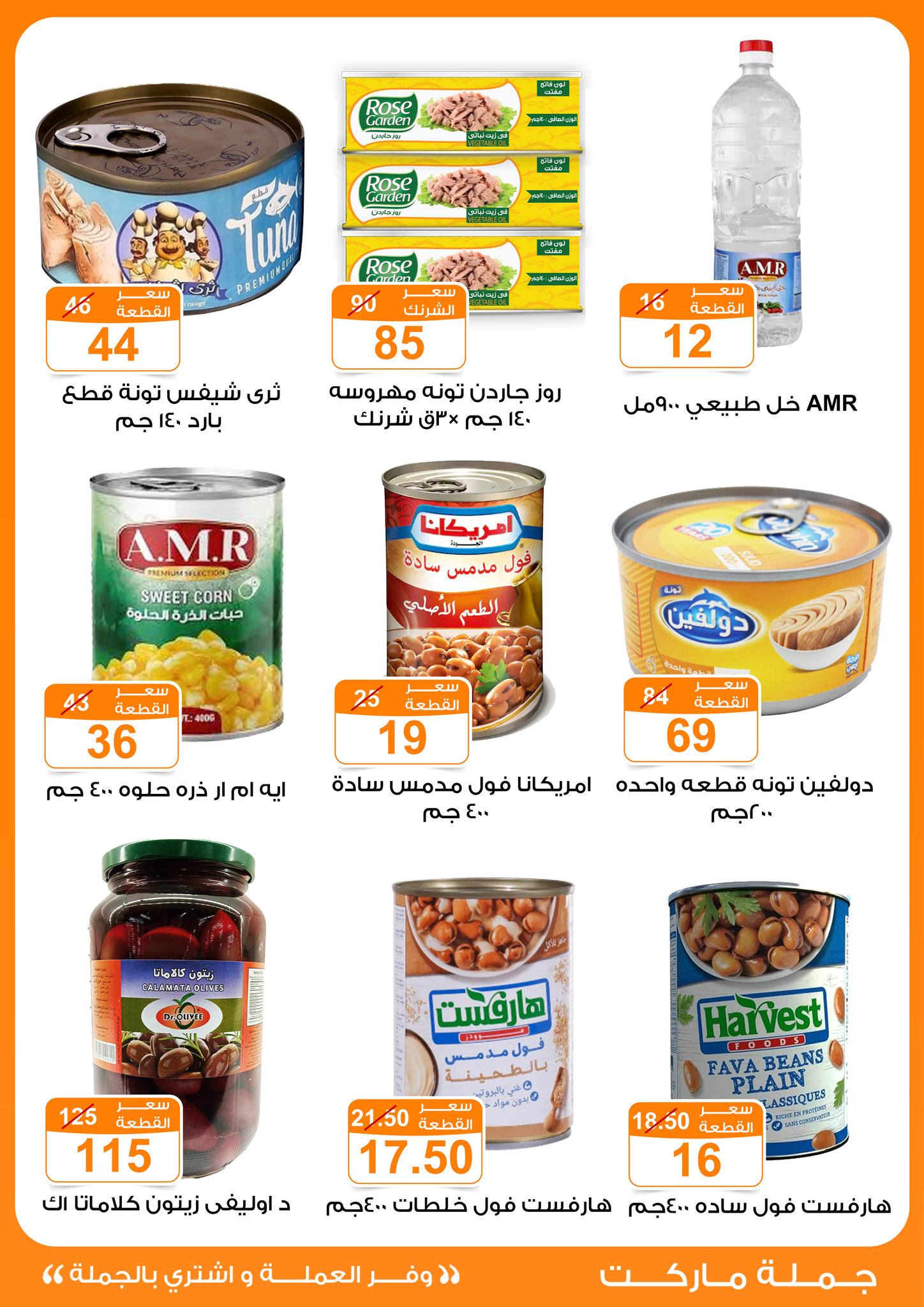 Gomla-market offers from 13nov to 3nov 2025 عروض جملة ماركت من 13 نوفمبر حتى 3 نوفمبر 2025 صفحة رقم 11